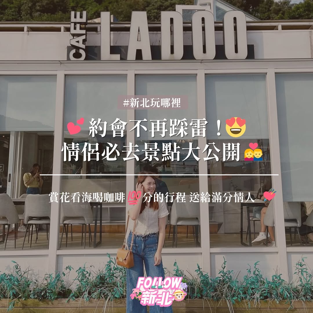 情侶約會景點提案來啦!
