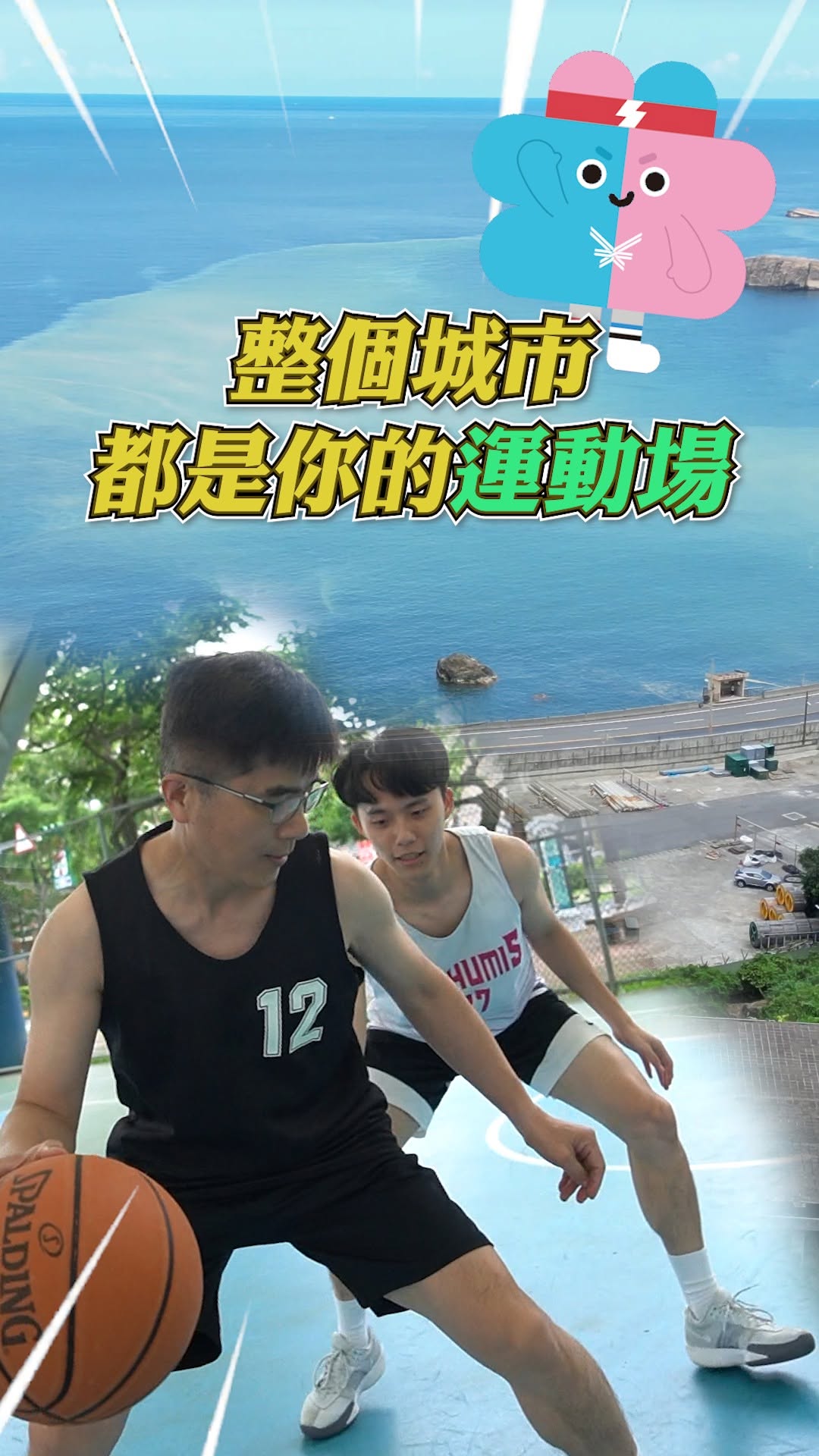 #2025雙北世壯運#雙北動起來