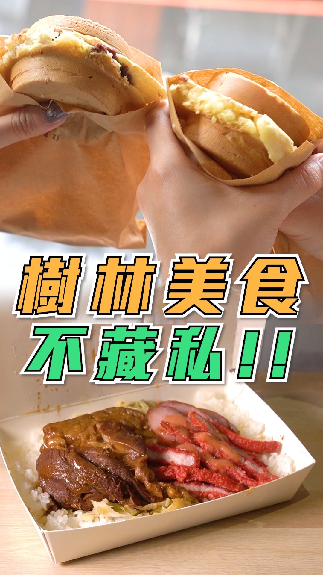 #在地人激推樹林車站周邊