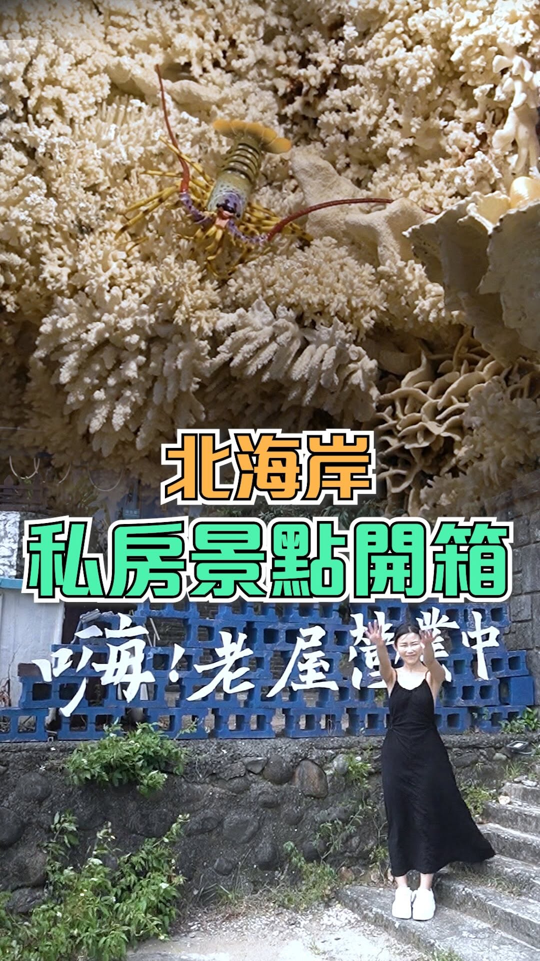 #石門私藏打卡點直擊