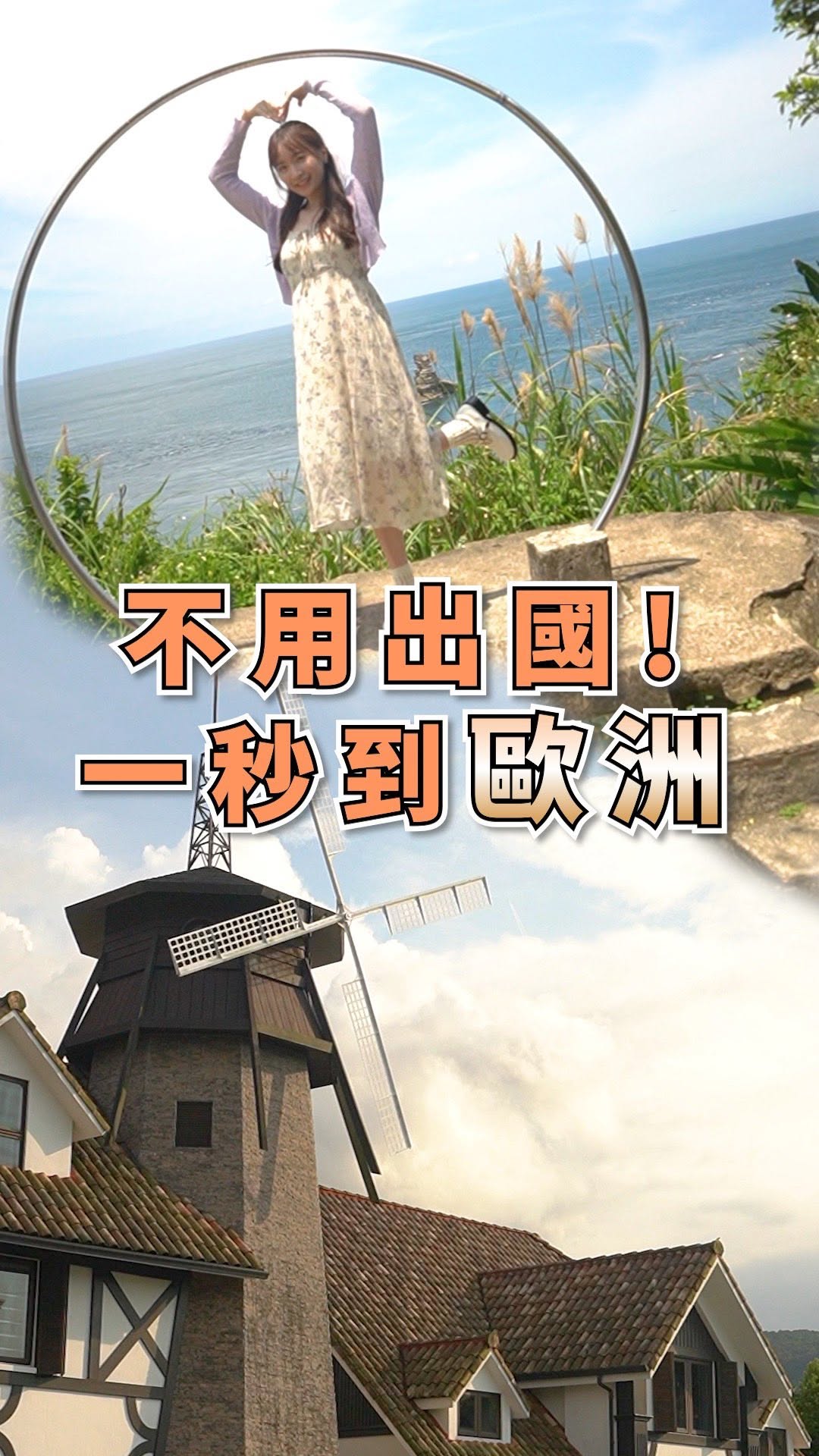 #金山這一站 超級可以