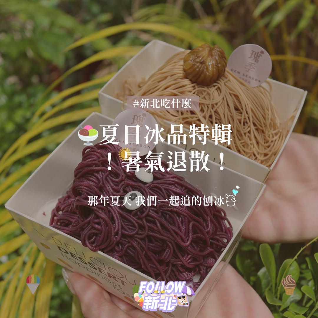 #夏日冰冰涼快報