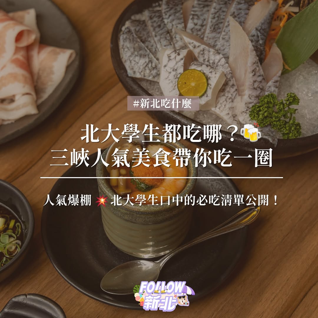 #三峽北大周邊美食開箱