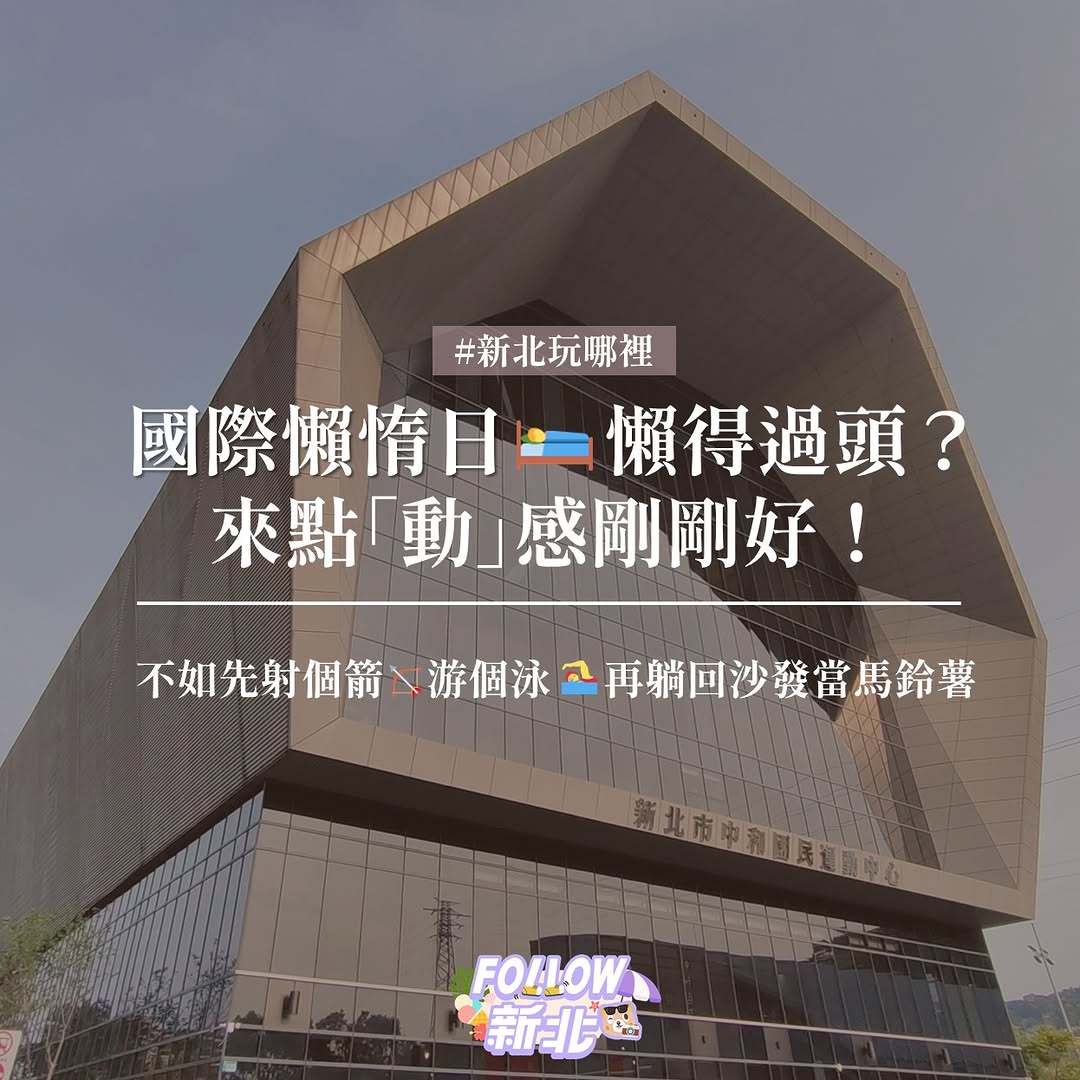 #國際懶惰日到～