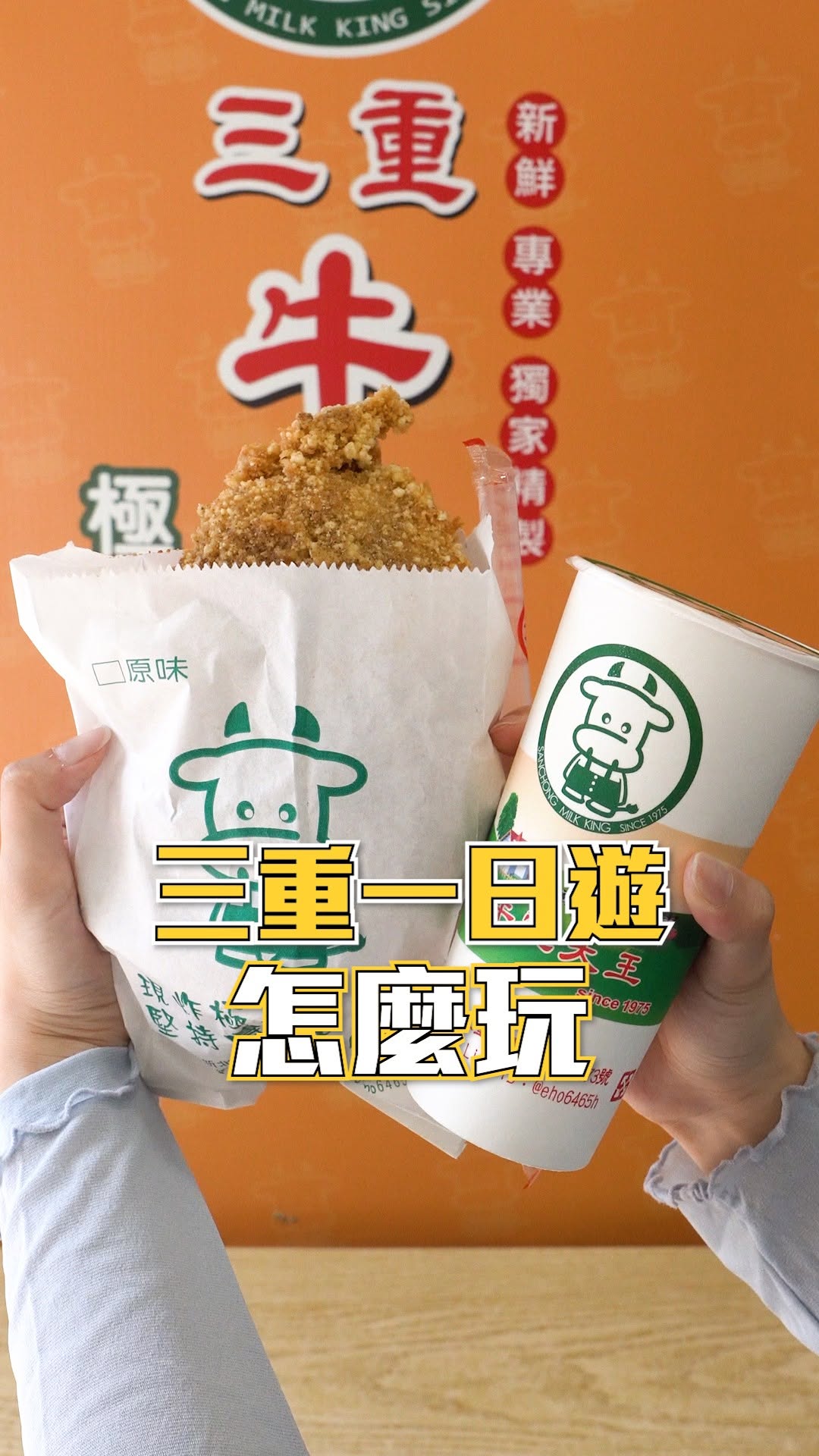 #三重一日遊攻略