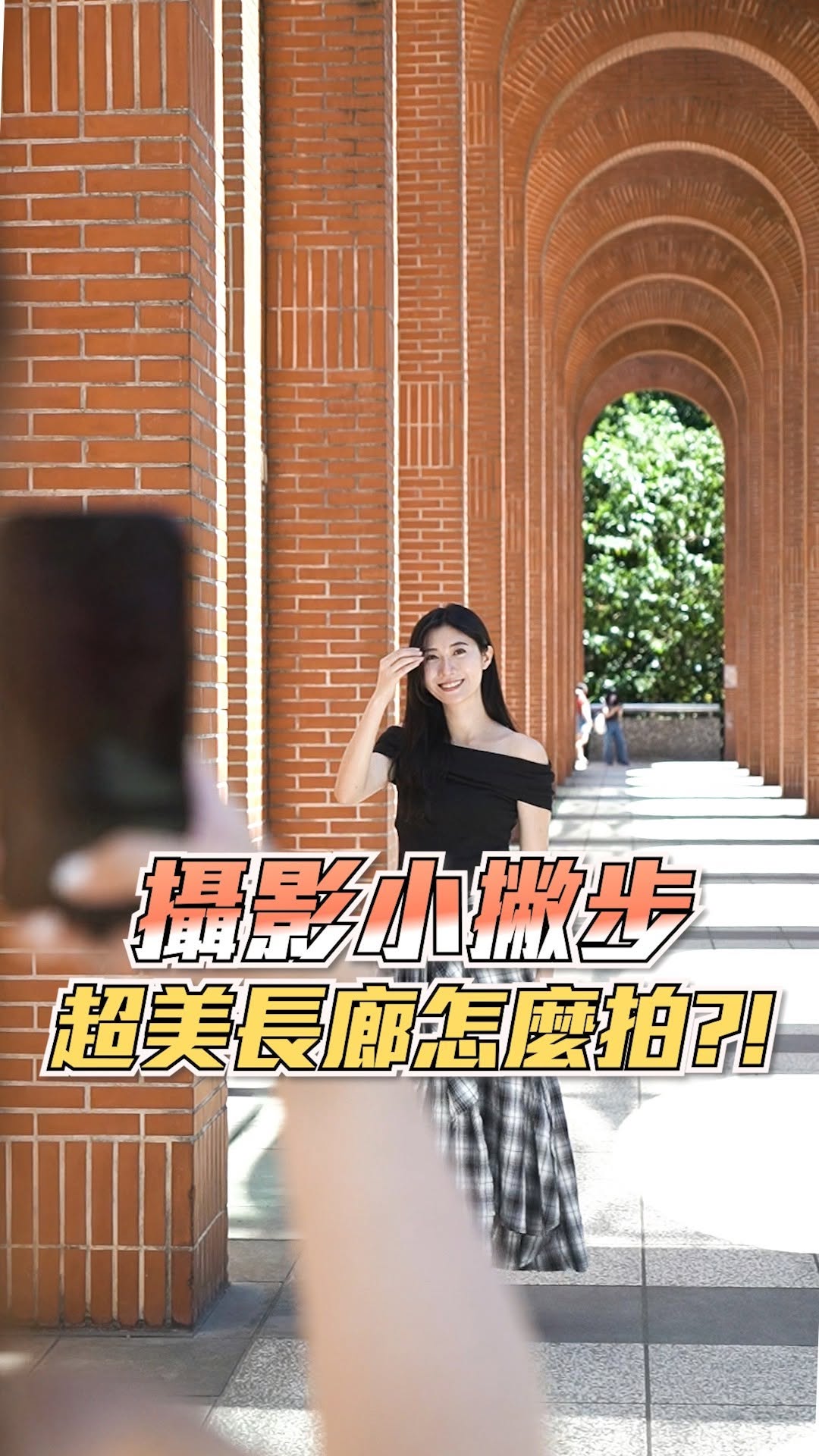 #30秒教你用手機拍出偽出國感