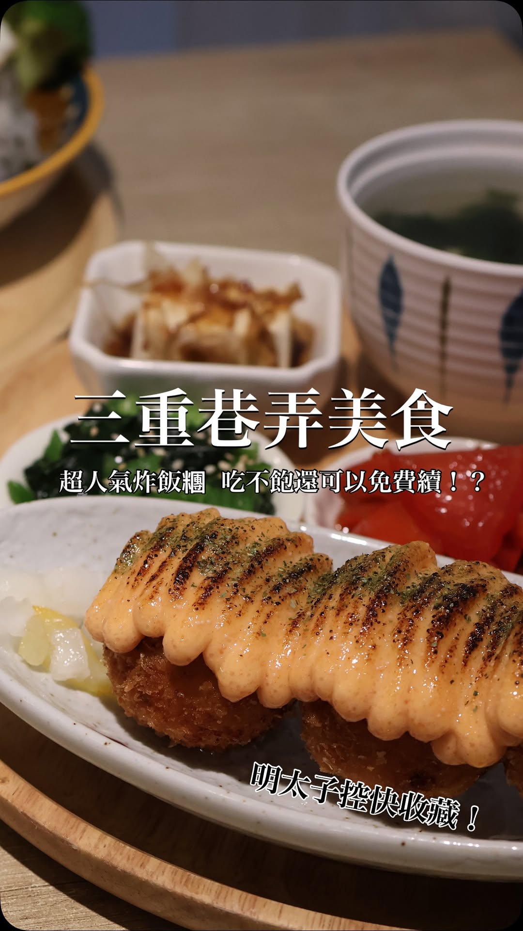 #三重隱藏版必吃日式小店