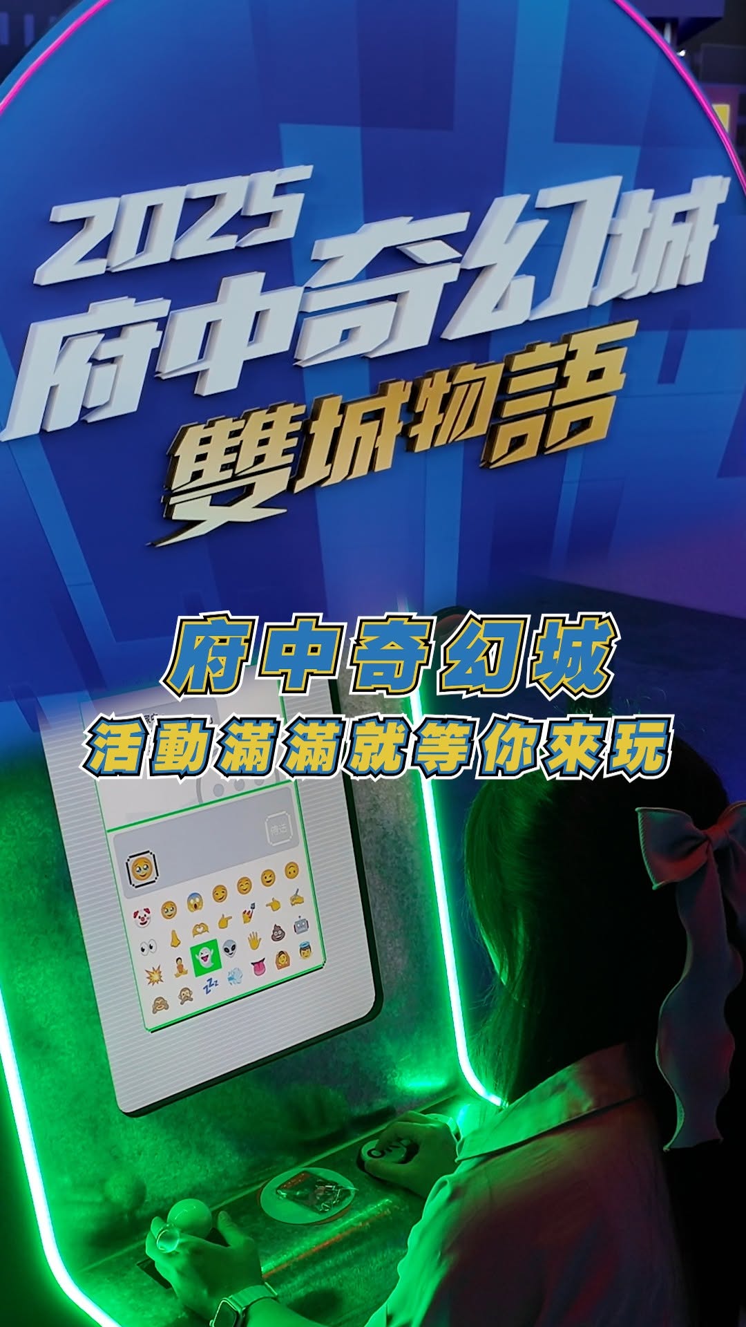  #府中奇幻城 回來啦！