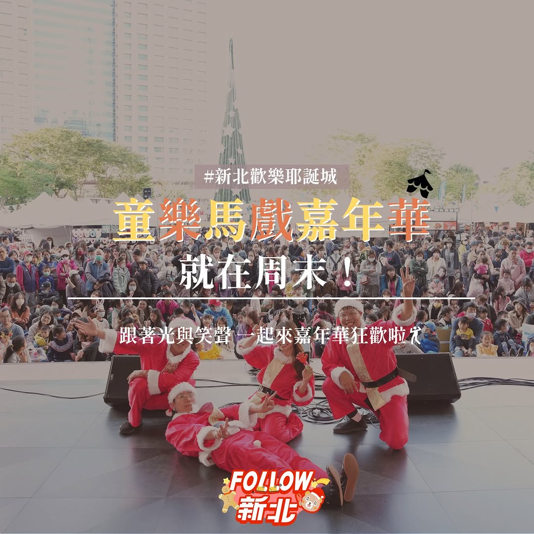 #童樂馬戲嘉年華 即將到來！