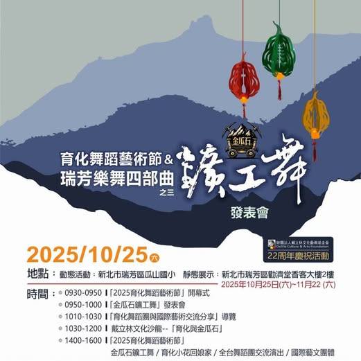 #來金瓜石看礦工舞