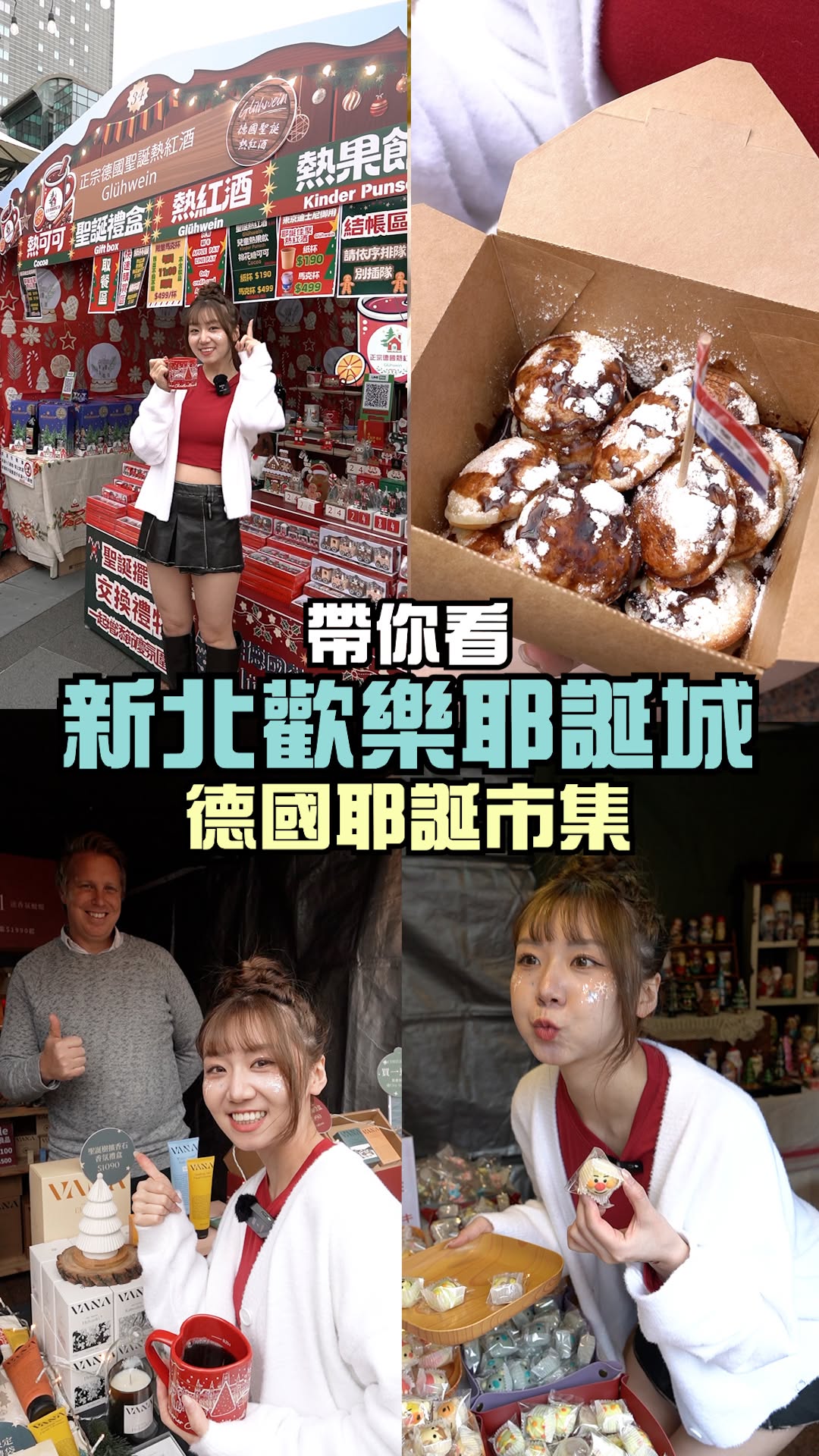 #德國耶誕市集 帶你看!