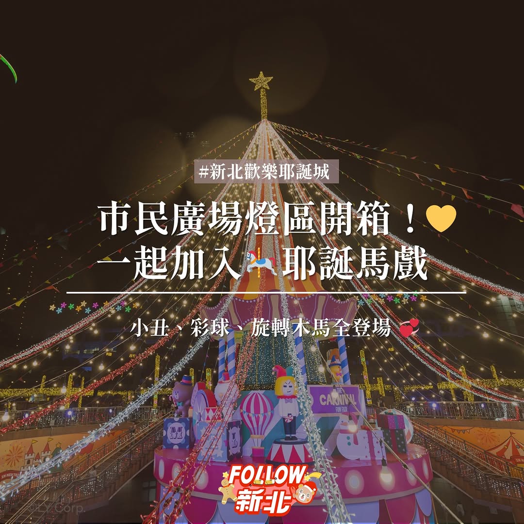 #市民廣場燈區介紹來了!