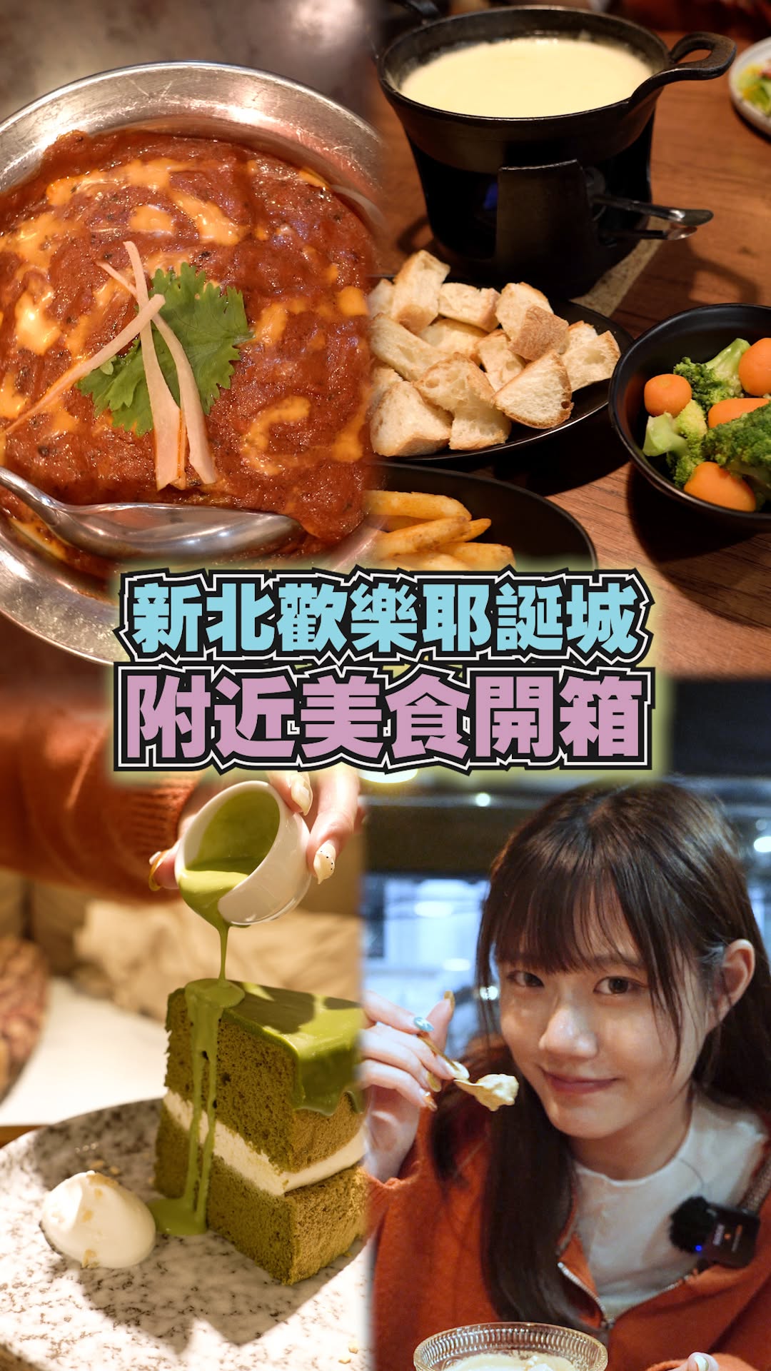 #耶誕城周邊美食大搜集！