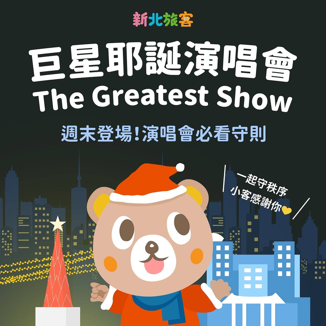 #巨星耶誕演唱會倒數啦