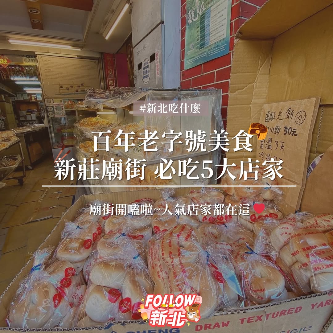 #百年老字號的滋味