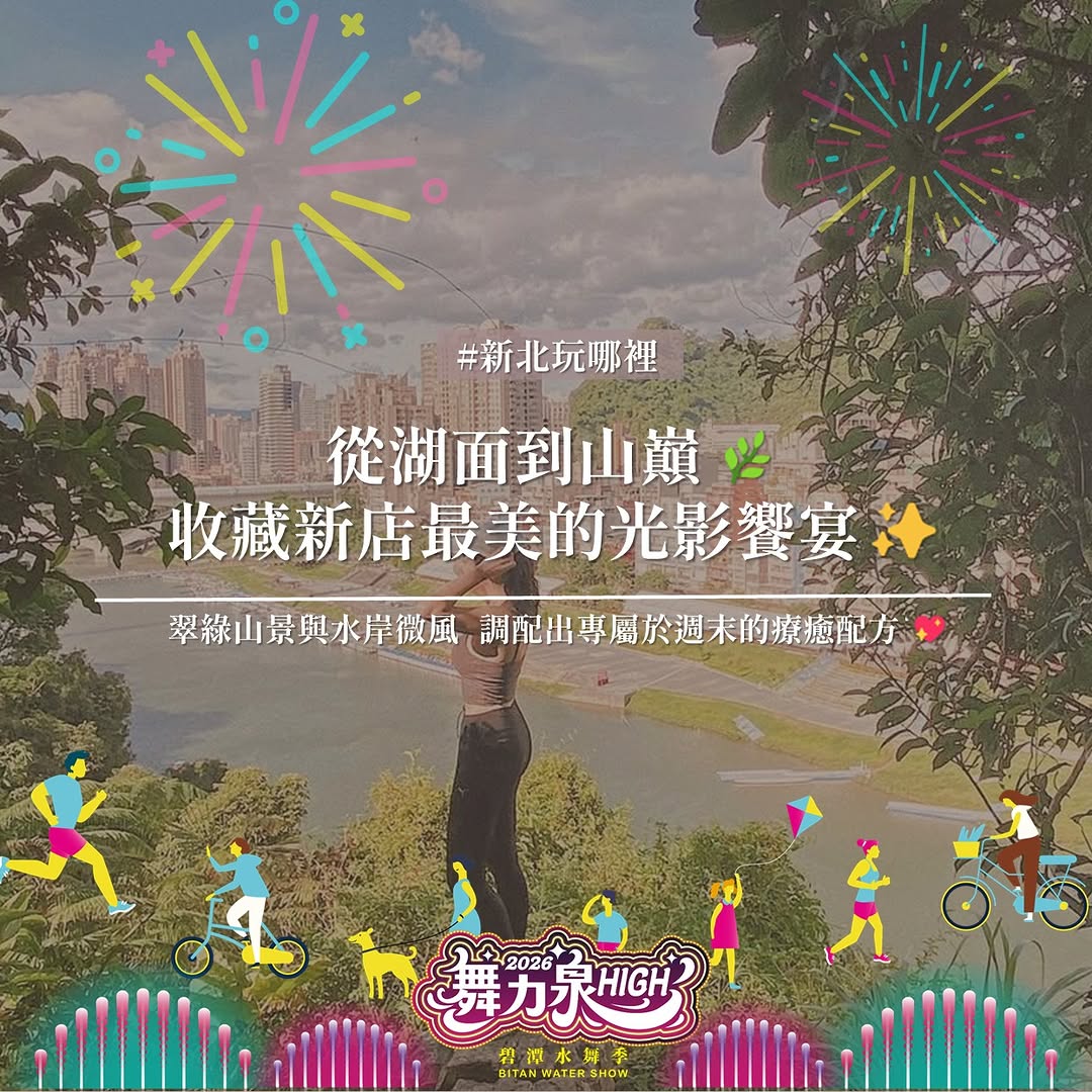  #新店森林系洗滌之旅
