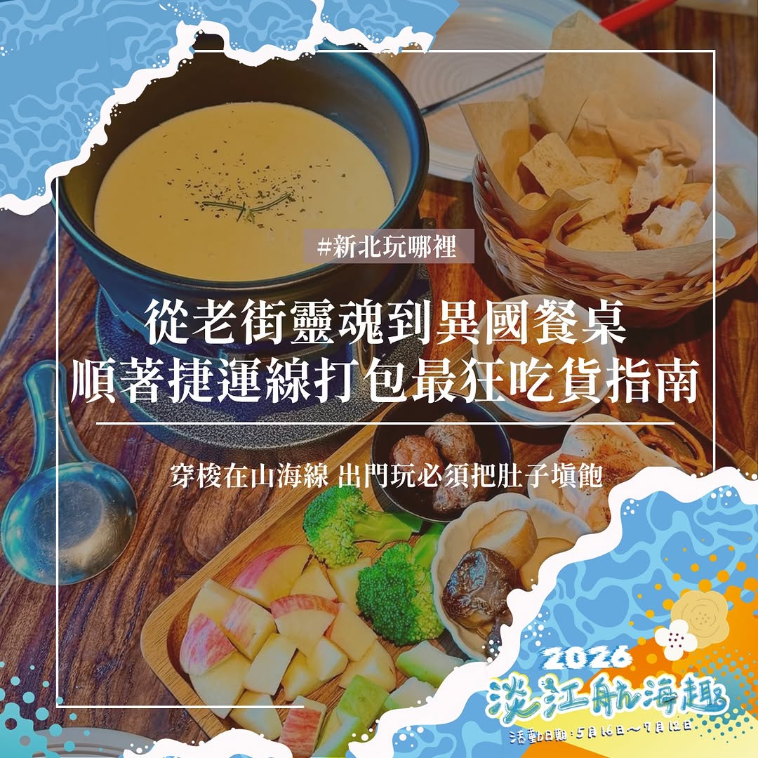#淡水必吃美食特輯 