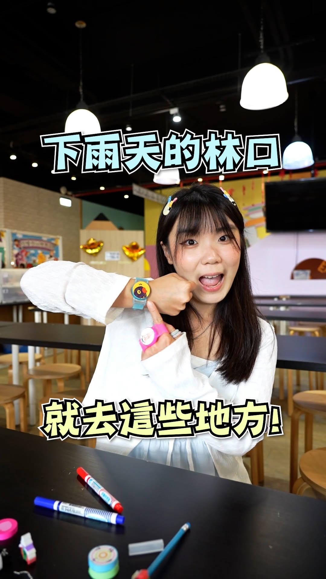  #林口室內輕旅行一日遊 