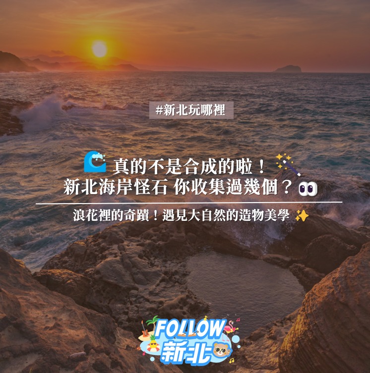 #大自然的雕刻藝術大自然奇岩私房名單 🪨