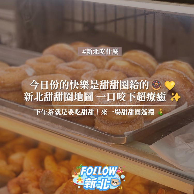 #甜甜圈控必收 