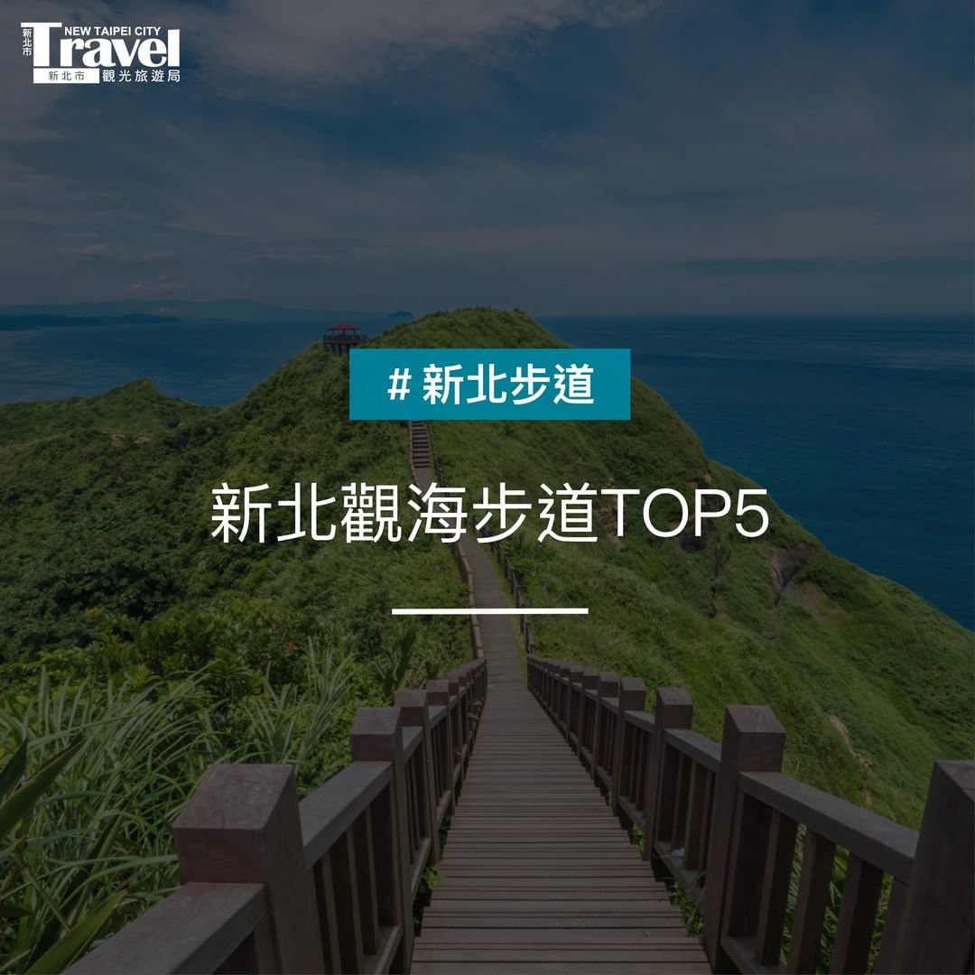 新北市觀光旅遊網
