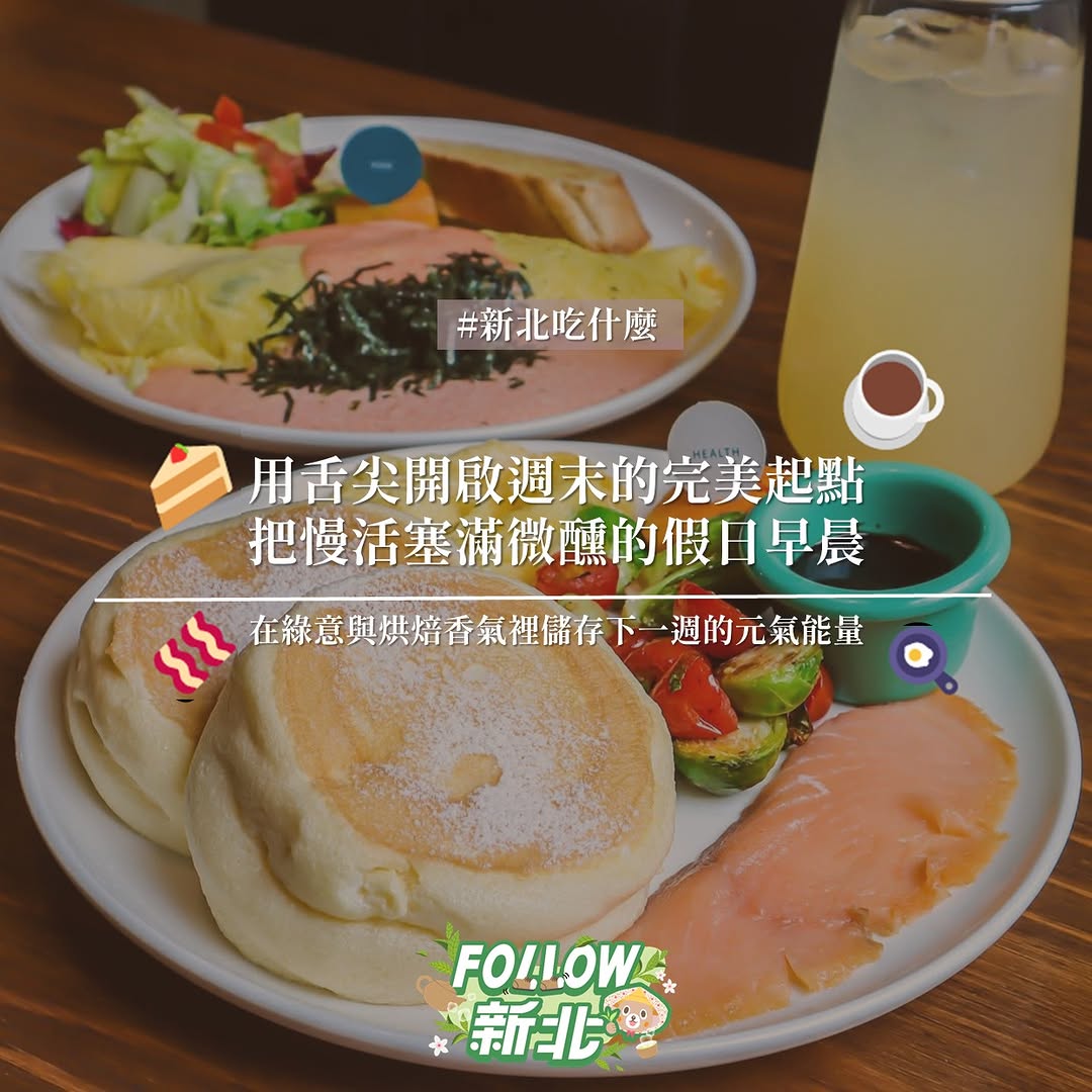 #板橋永和超人氣早午餐特輯 