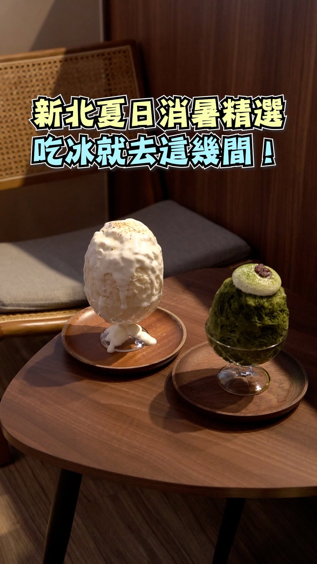  #新北夏日降溫大作戰