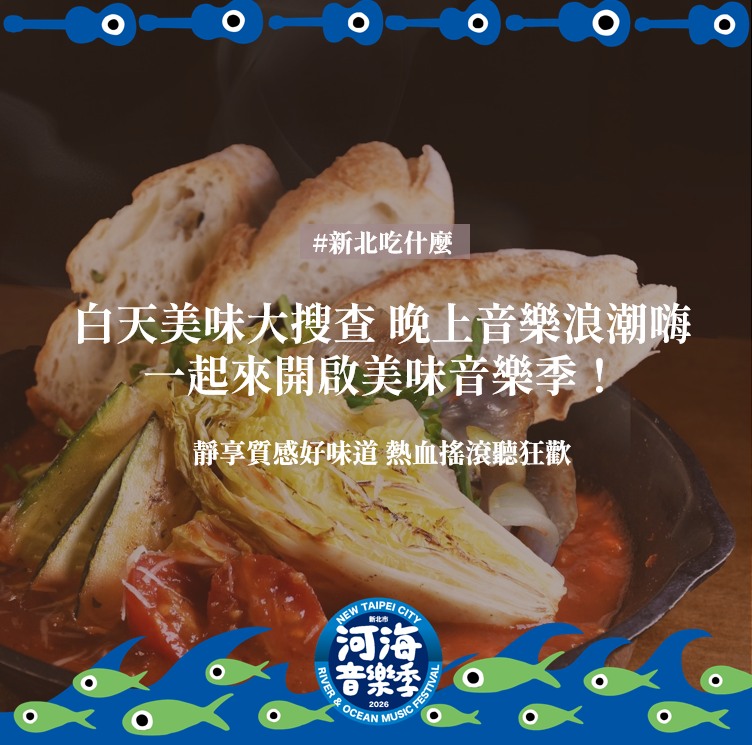 #淡水漁人舞台美食特輯 