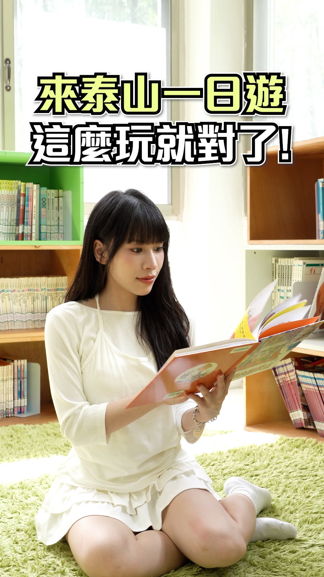  #泰山一日遊 