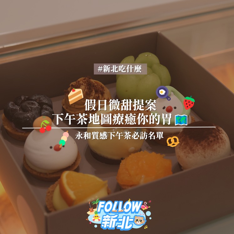 #永和質感甜點咖啡特輯 ️