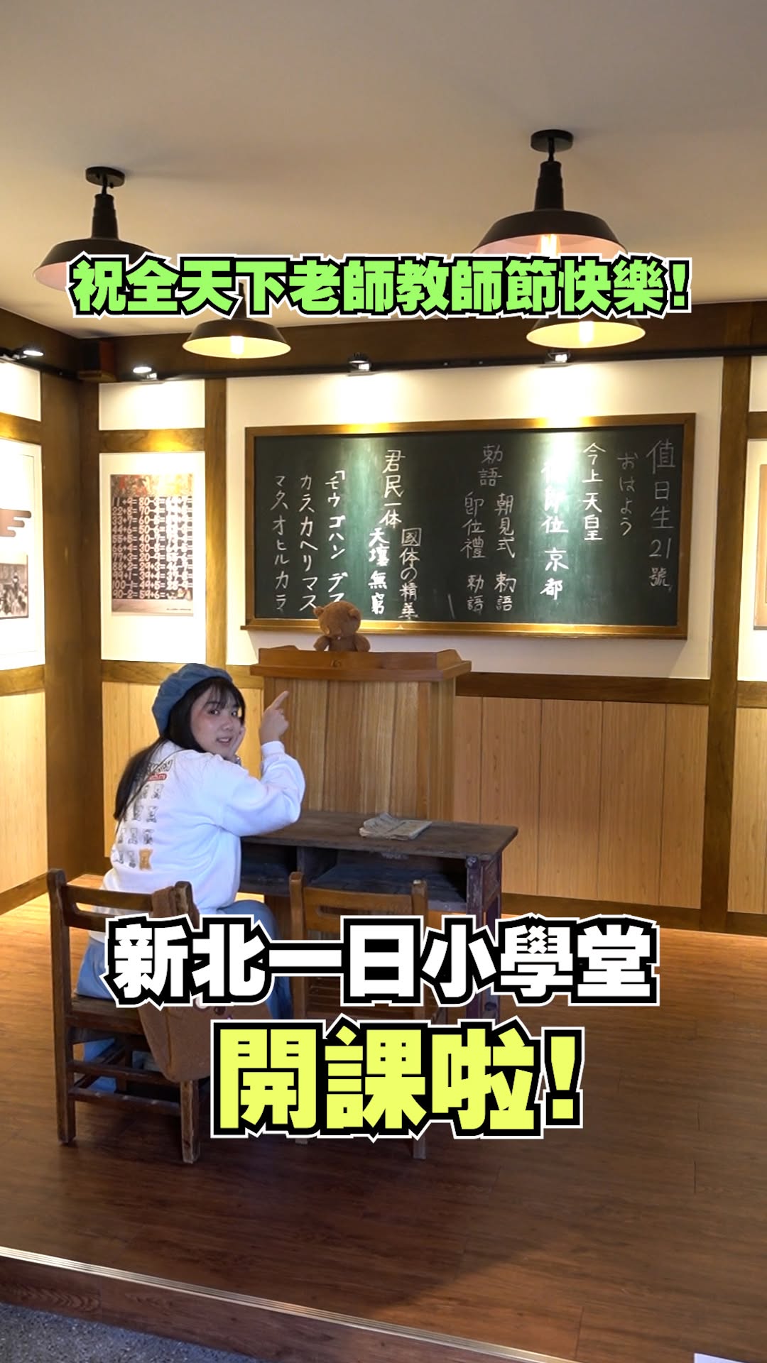  #新北一日小學堂開課啦 