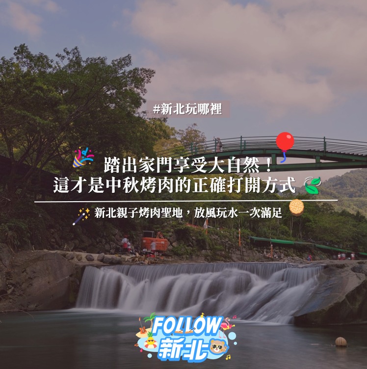#中秋帶娃烤肉不崩潰 