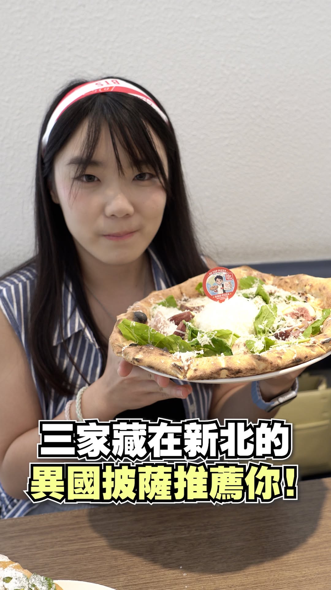  #新北異國道地披薩巡禮 