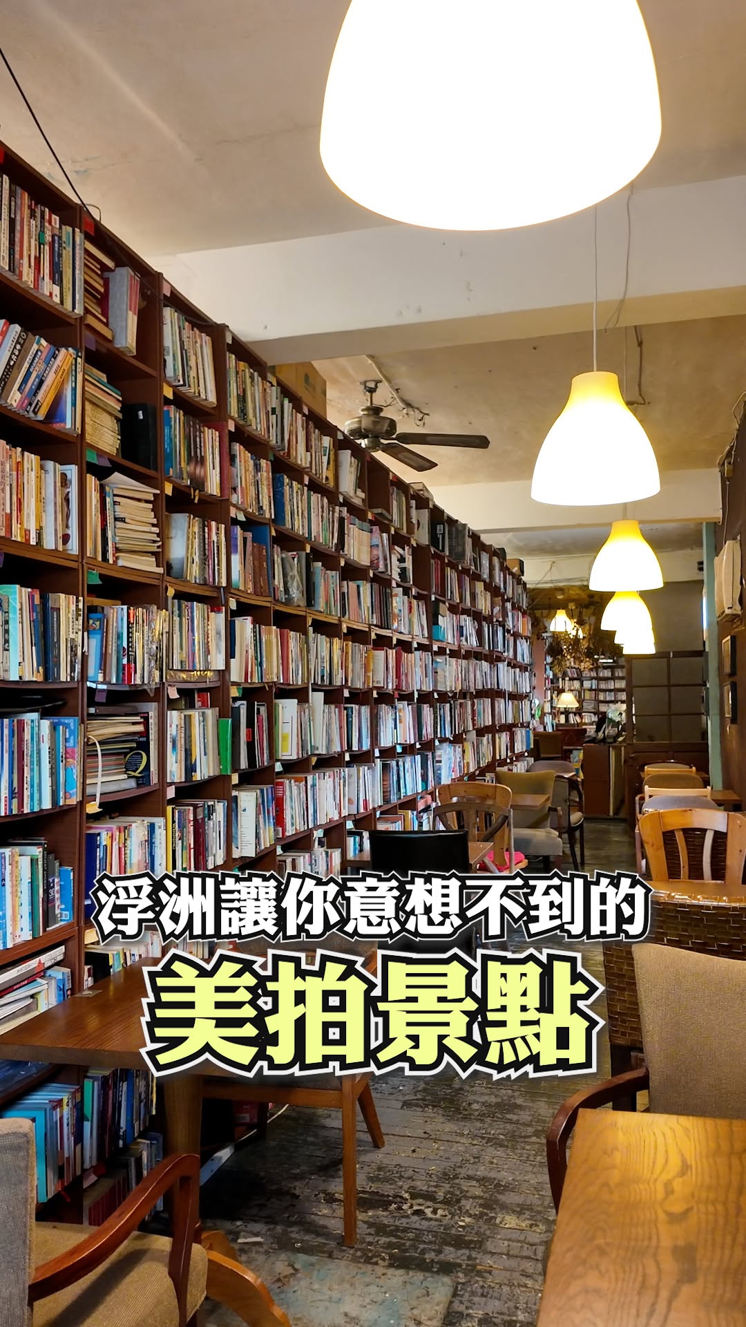  #浮洲隱藏版輕旅行 