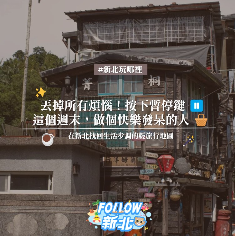 #告別厭世的療癒放空提案 