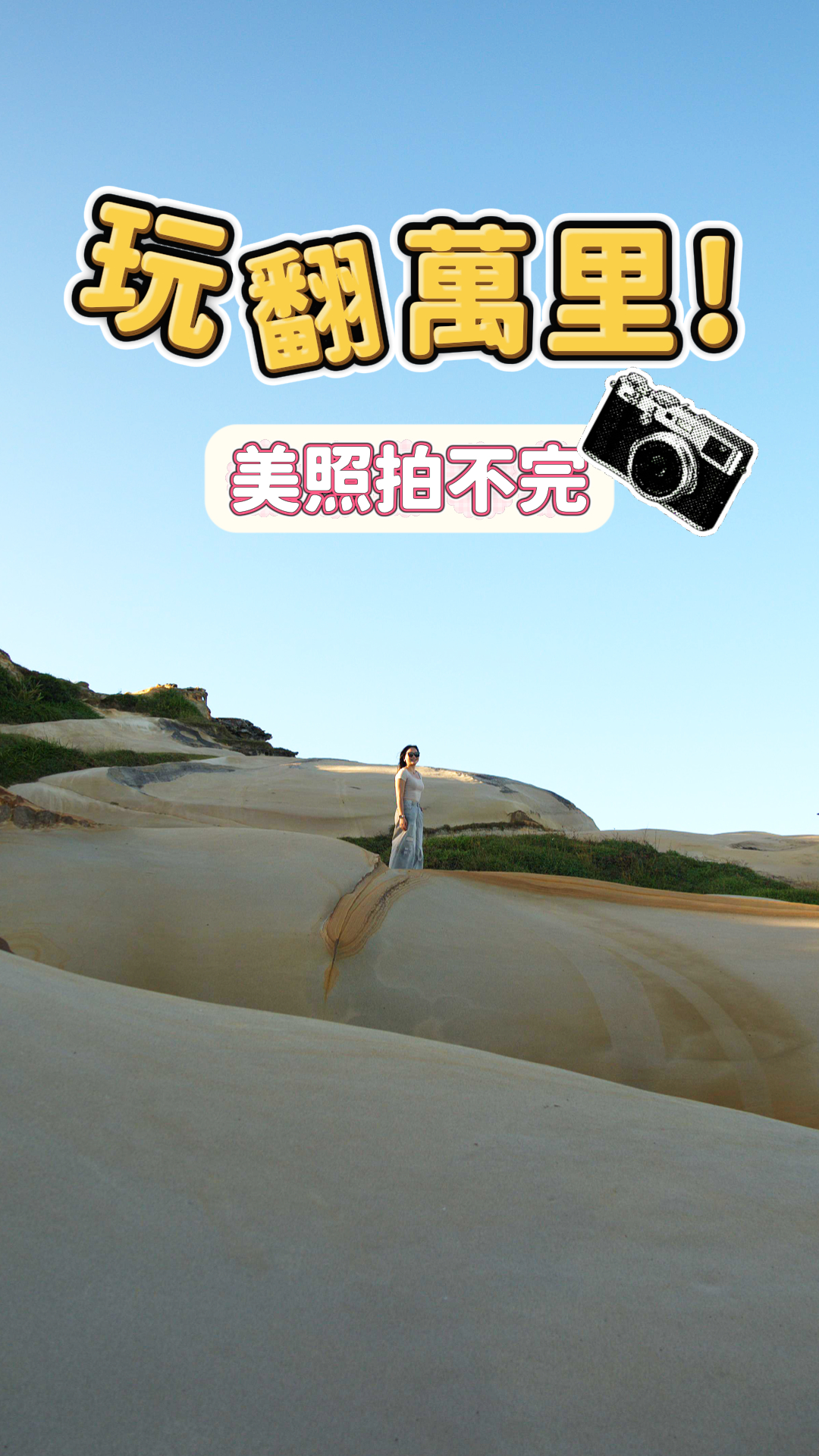 #萬金吃喝玩樂一日遊 