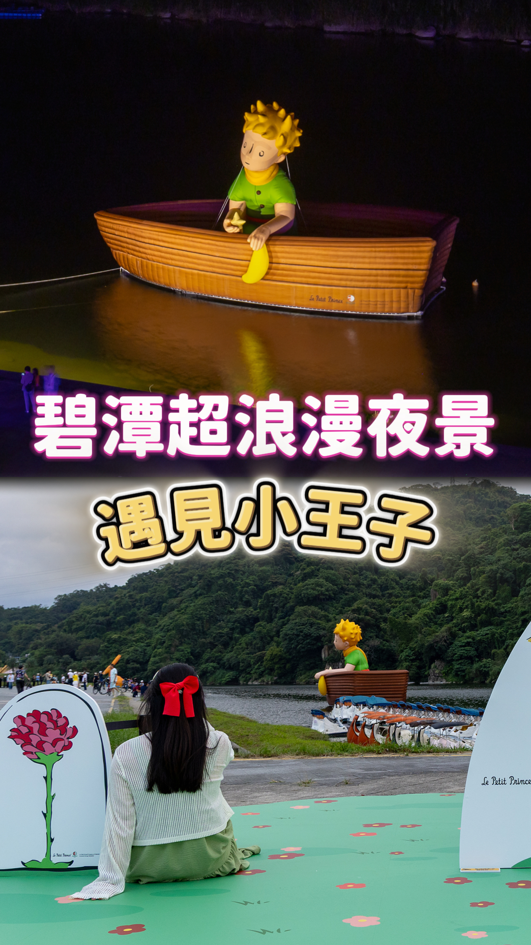  #新店碧潭一日遊提案 