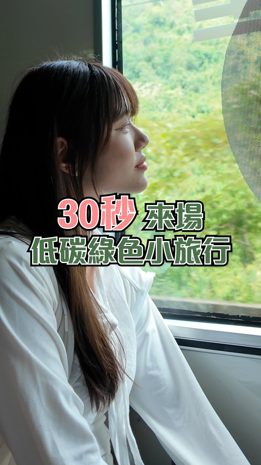 #木柵平溪線 山城慢旅 