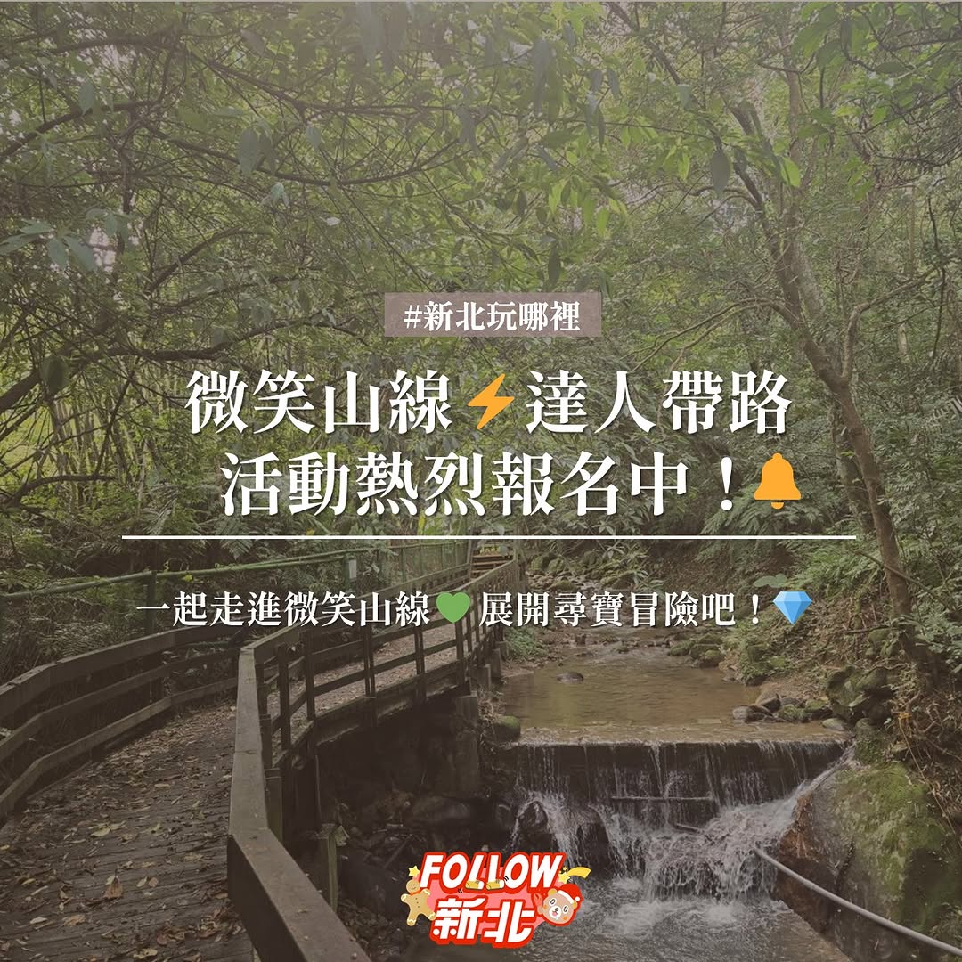 #達人帶路 × 山林寶石 