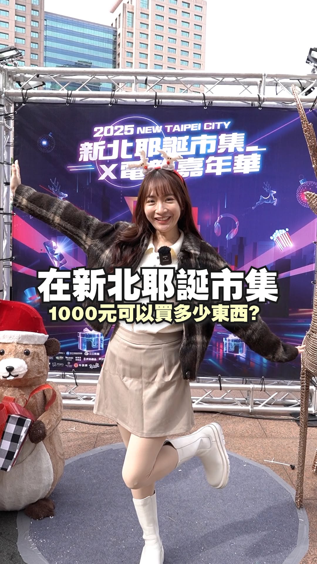 #千元挑戰新北耶誕市集