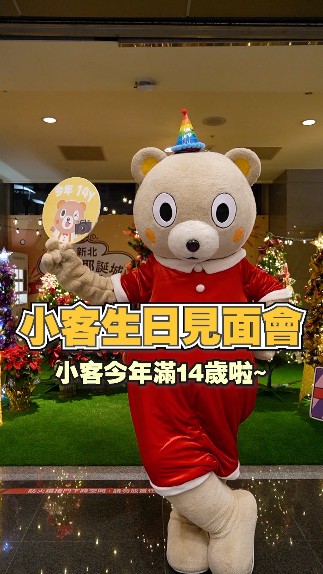 #今年是小客我14歲生日 我以為……