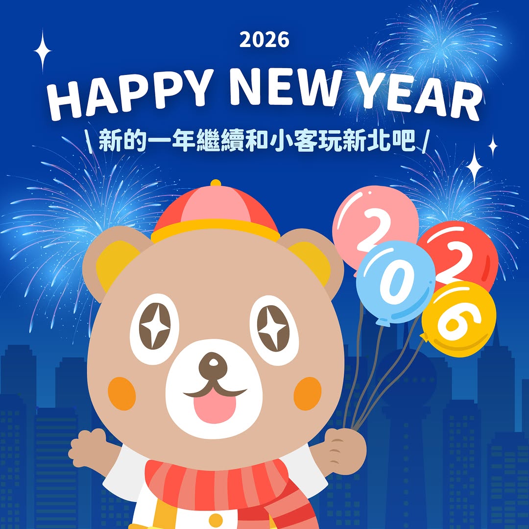  叮咚～2026 的第一天！ 