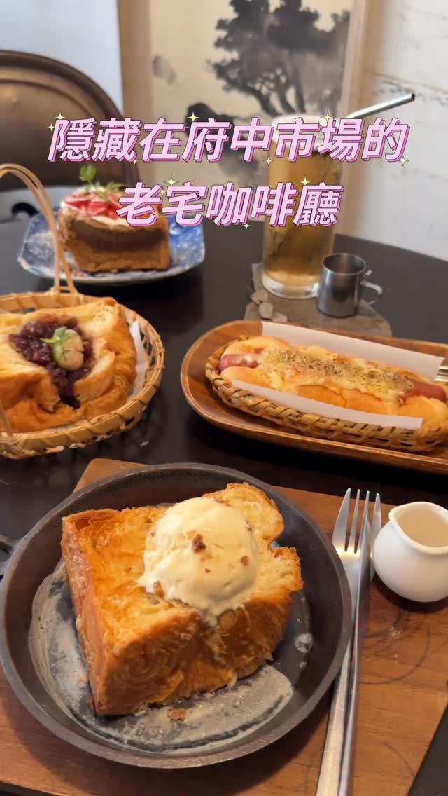 隱藏版在板橋府中巷子咖啡廳