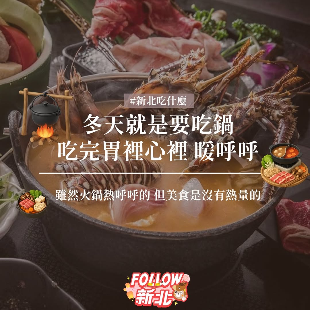 #沒有吃鍋解決不了的事情