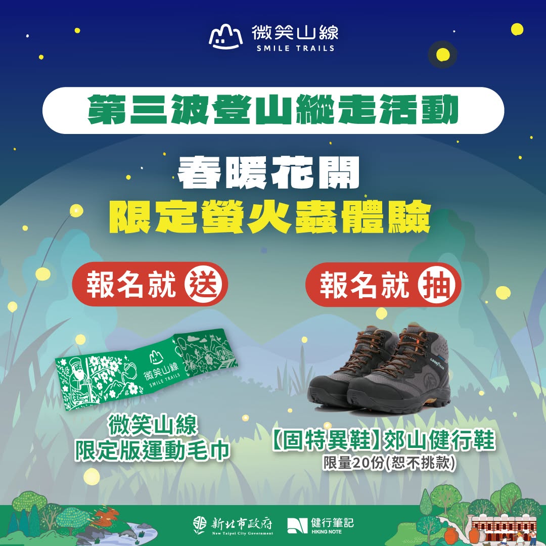 #微笑山線 #第三波強勢登場！