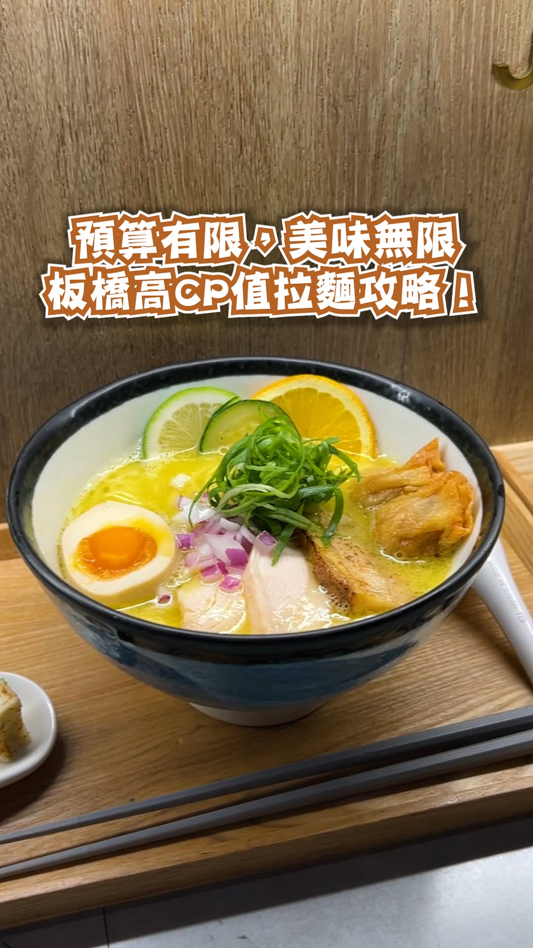  拉麵控請集合！