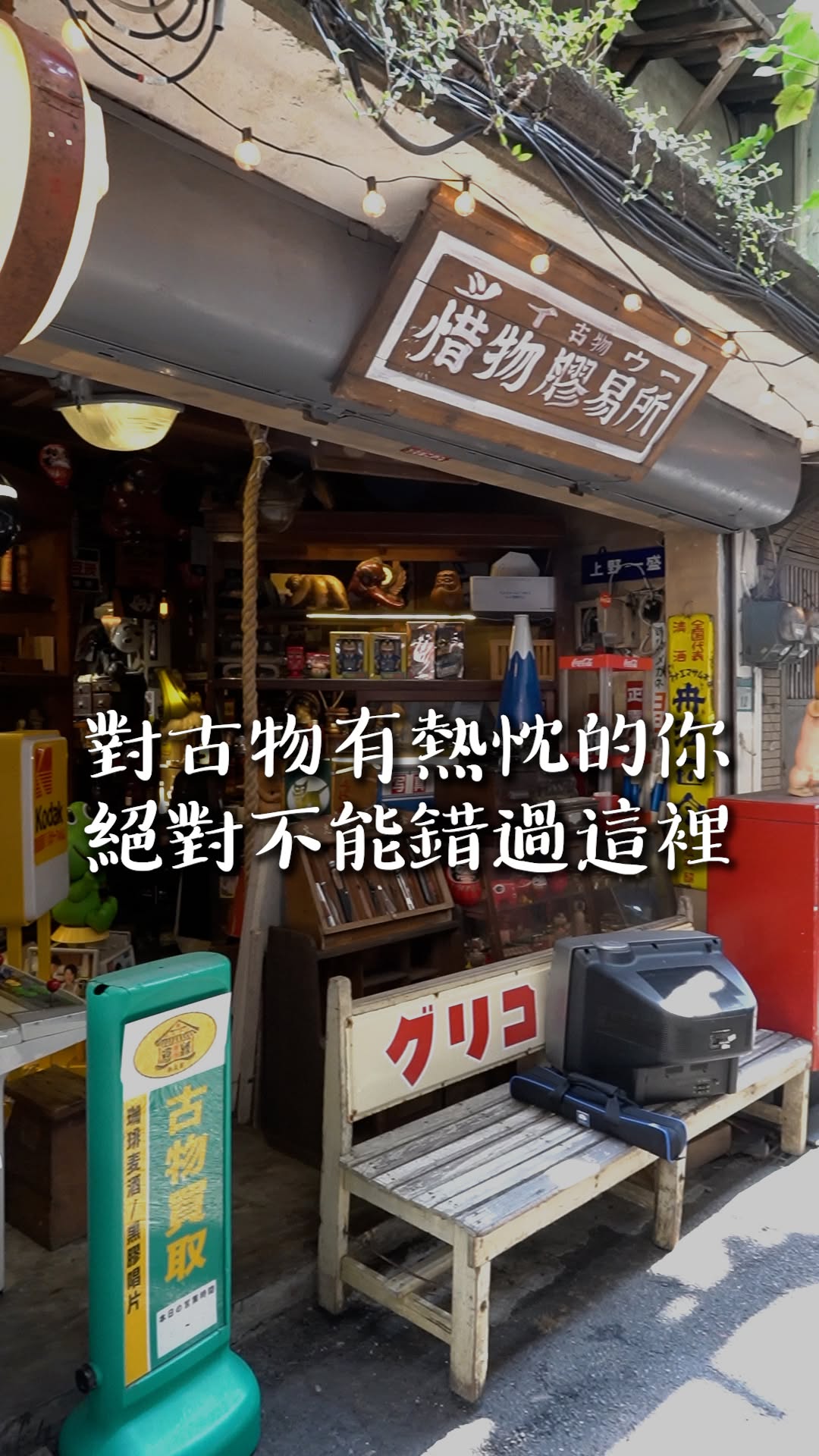 這家隱藏版小店太好逛了！