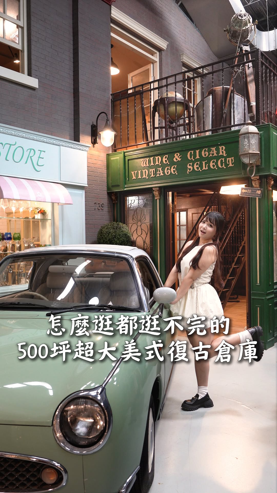 這家隱藏在倉庫裡的 #美式復古天堂 太震撼了