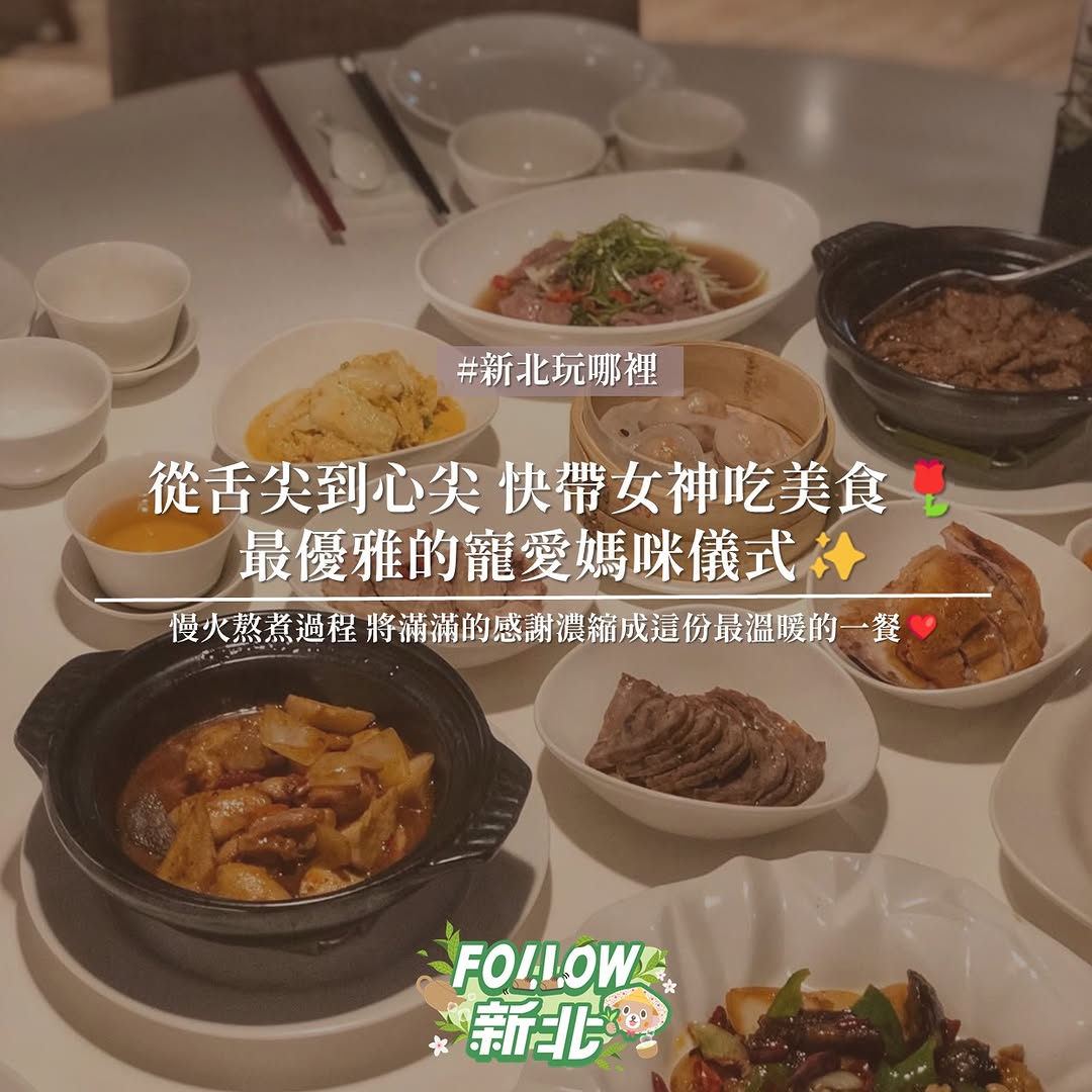  #母親節美食地圖 