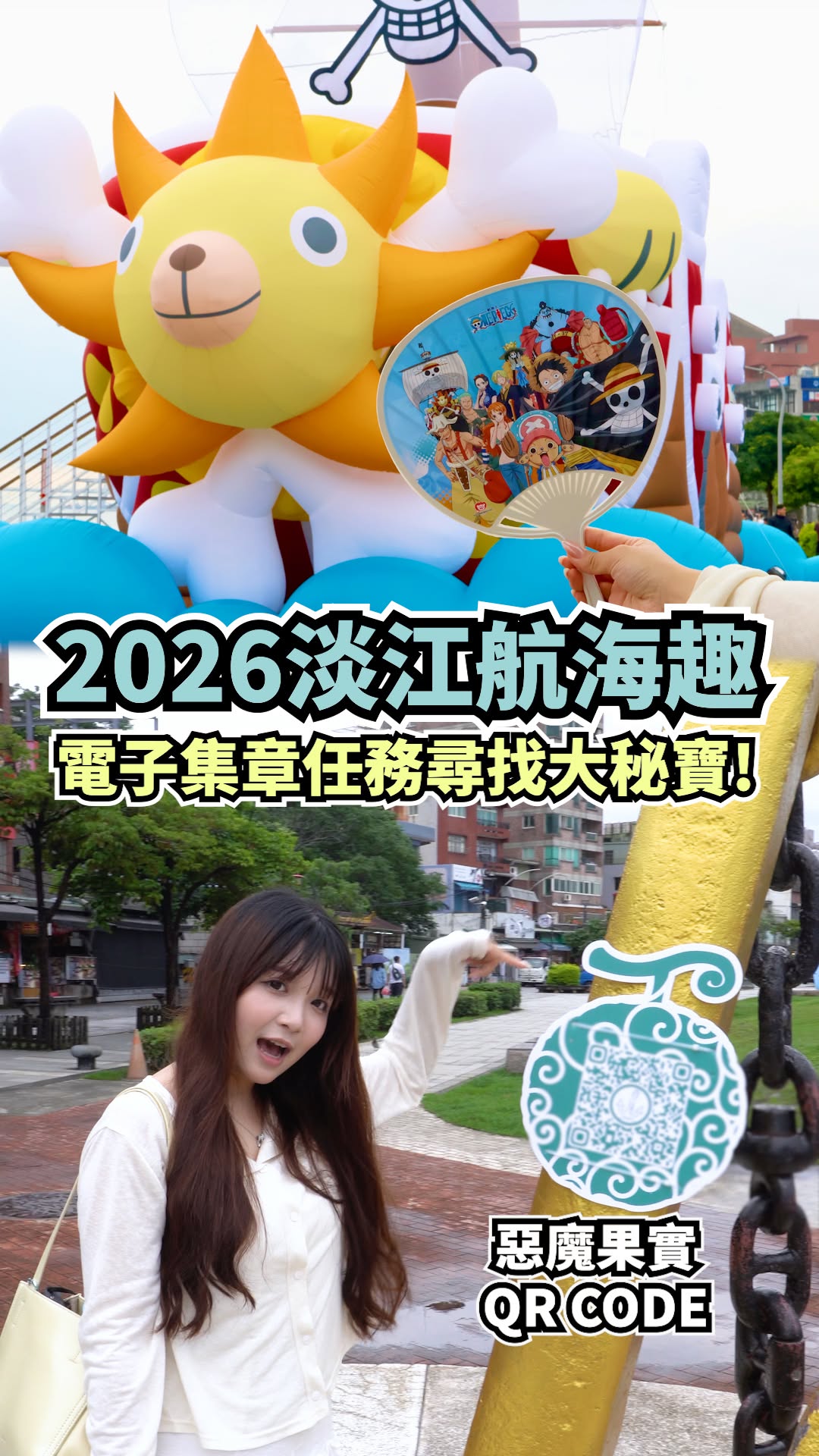 #2026淡江航海趣 電子集章任務正式啟航！